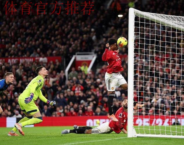 B费传射比肩贝克汉姆，曼联4-4伯恩茅斯，阿莫林再造队史耻辱纪录